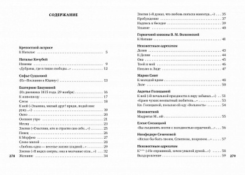 «Я помню чудное мгновенье…» (Пушкин Александр Сергеевич) - фото №8