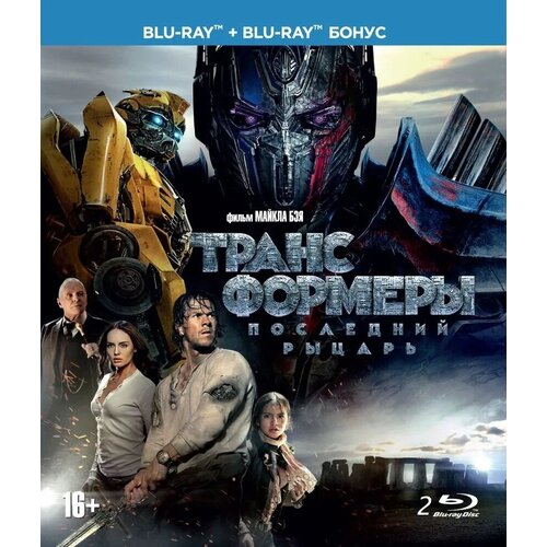 Трансформеры: Последний рыцарь. Специальное издание (2 Blu-ray) blu ray видеодиск nd play трансформеры последний рыцарь