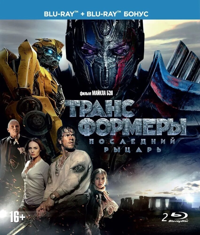 Трансформеры: Последний рыцарь. Специальное издание (2 Blu-ray)