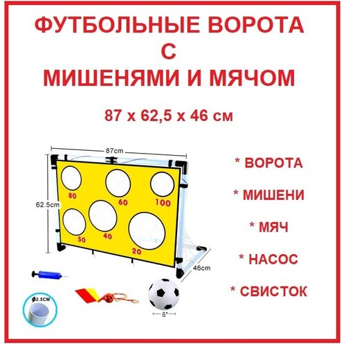 фото Футбольные ворота с мишенями и мячом, 87х46х62,5 см sport set