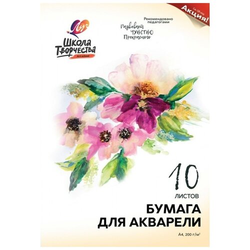 Папка для акварели А4, 10л Луч 