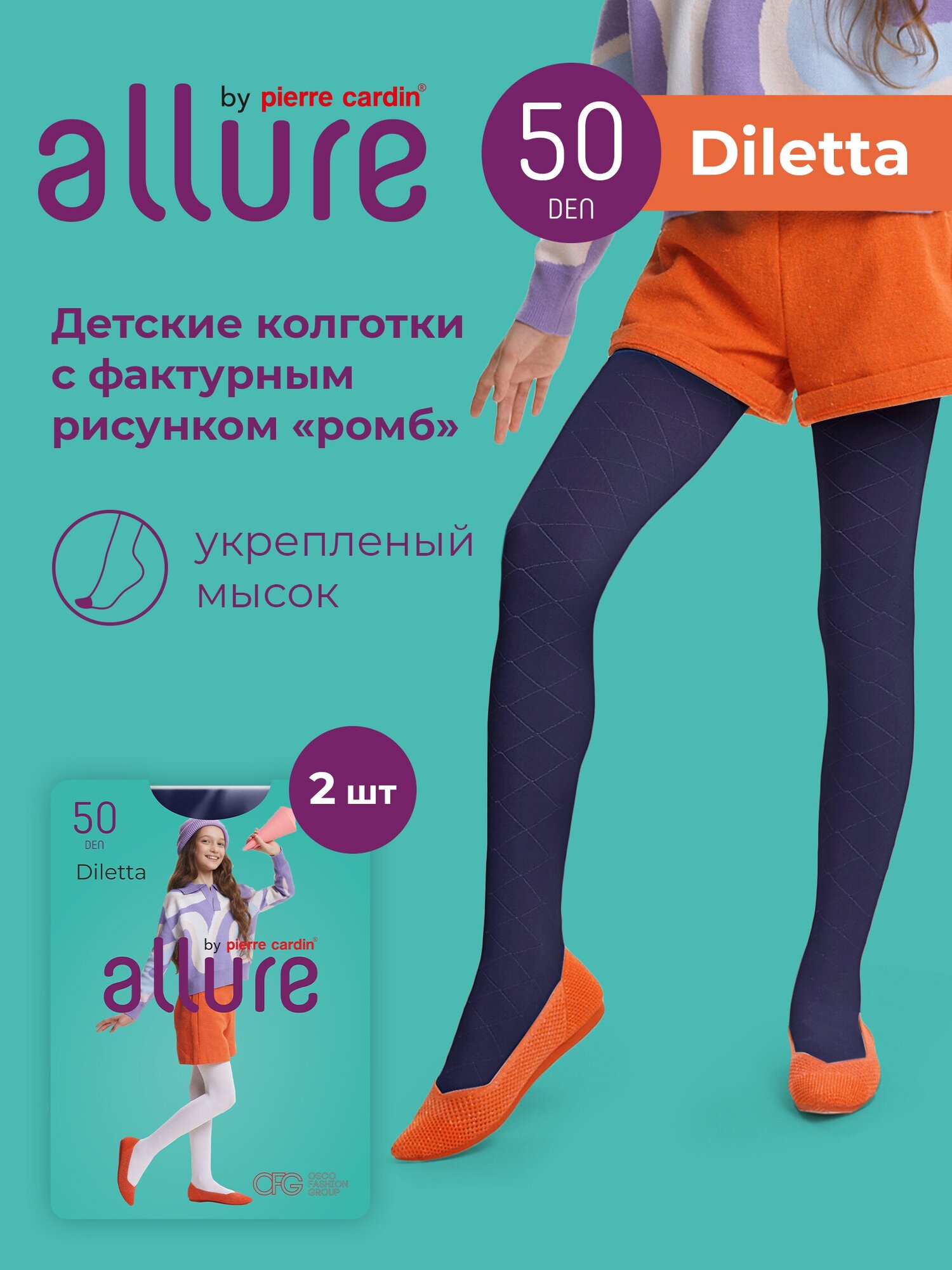 Колготки детские ALL Diletta 50 спайка 2 шт