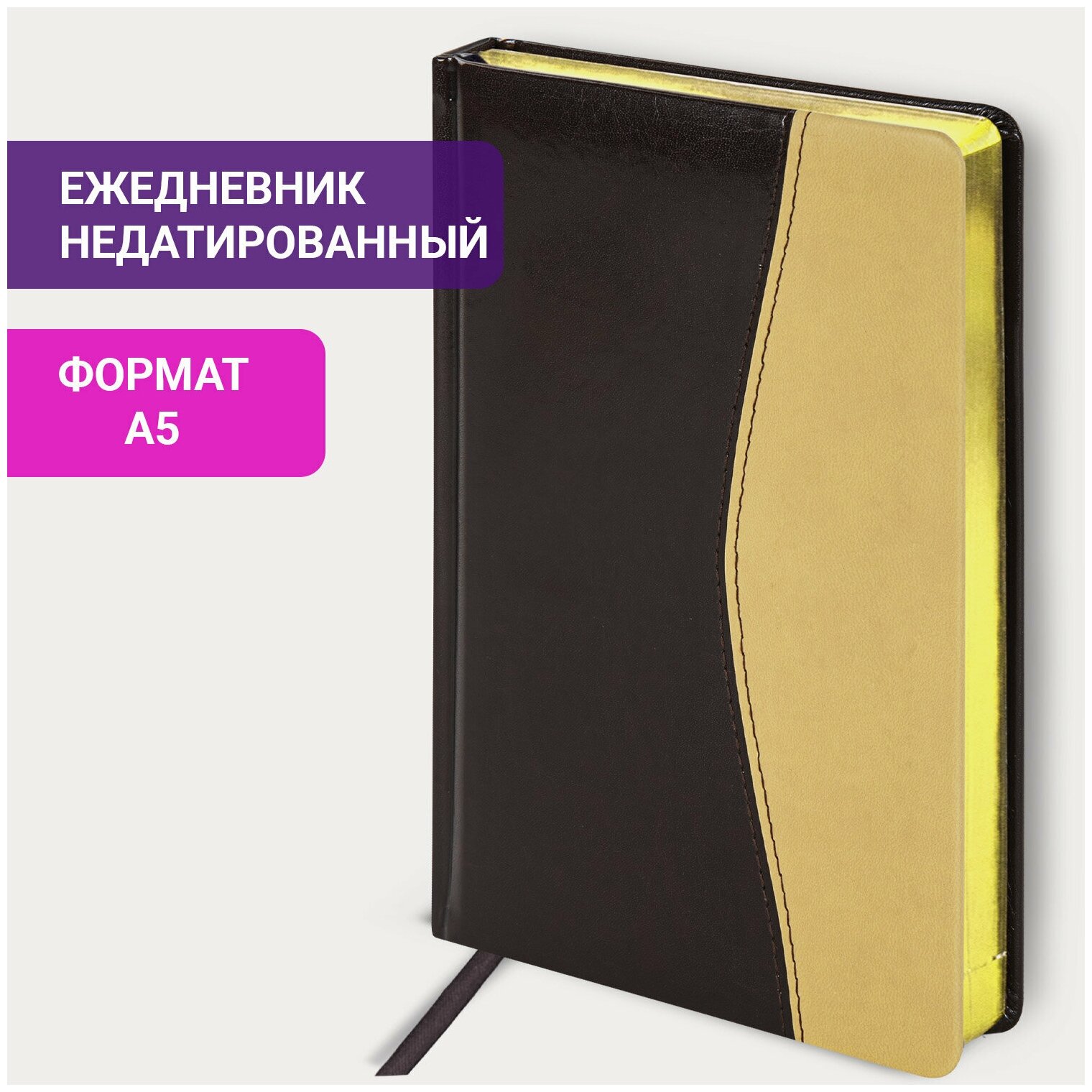 Ежедневник недатированный А5 138х213 мм Brauberg De Luxe под кожу, 160 л, коричневый/бежевый, 123403