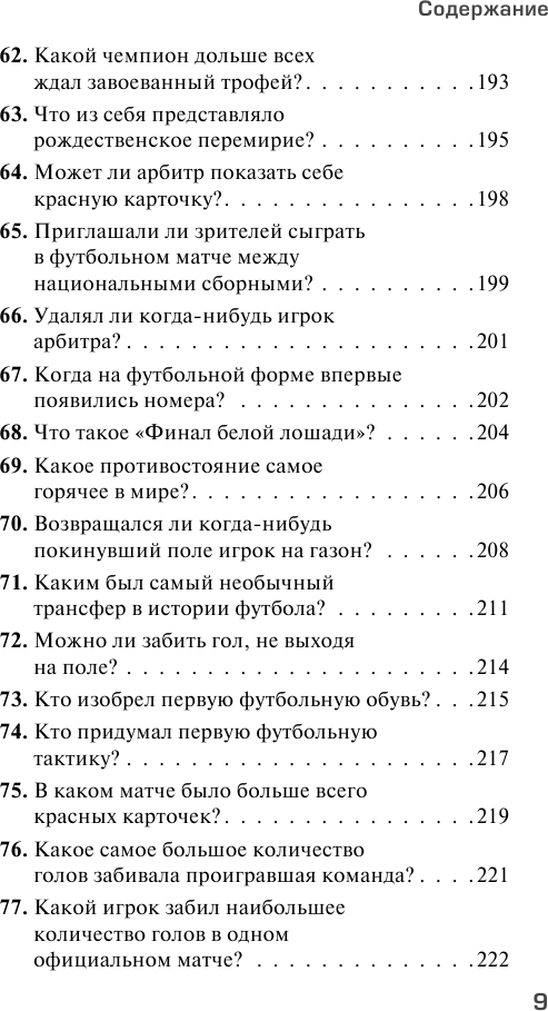 Футбольные байки: 100 невероятных историй, о которых вы даже не догадывались - фото №7