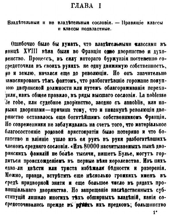 Книга Происхождение Современной Демократии, том 1 - фото №4