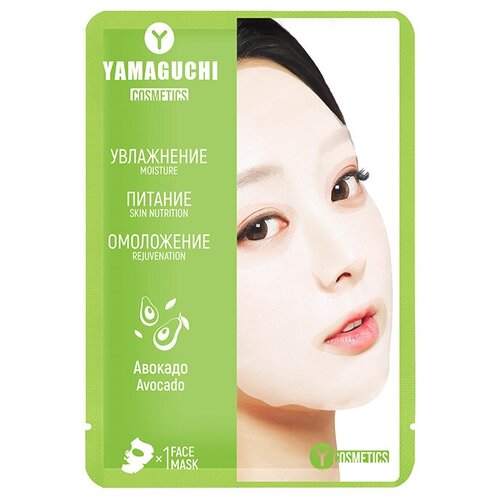 Маска для лица с авокадо Yamaguchi Avocado Mask