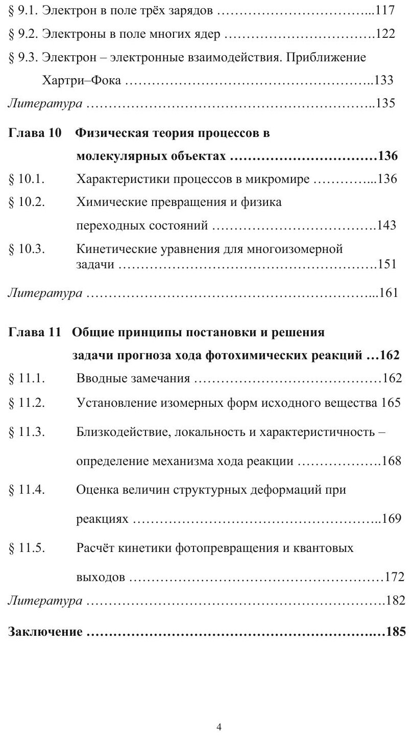 Книга Вариативность Базовых положений квантовой теории Молекул - фото №6