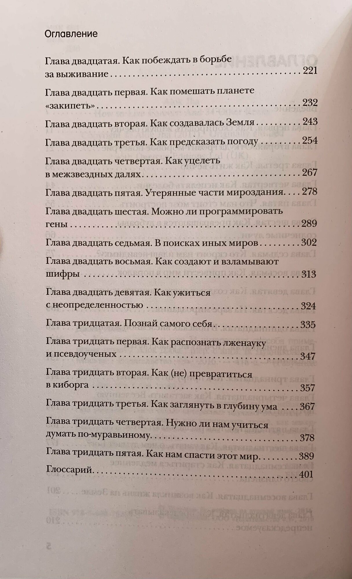 Как жить вечно и ещё 34 интересных способов применения науки - фото №19