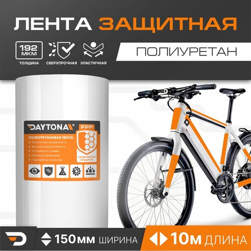 Защитная пленка для велосипеда 192мкм (10м x 0.15м) DAYTONA. Прозрачный самоклеящийся полиуретан с защитным слоем