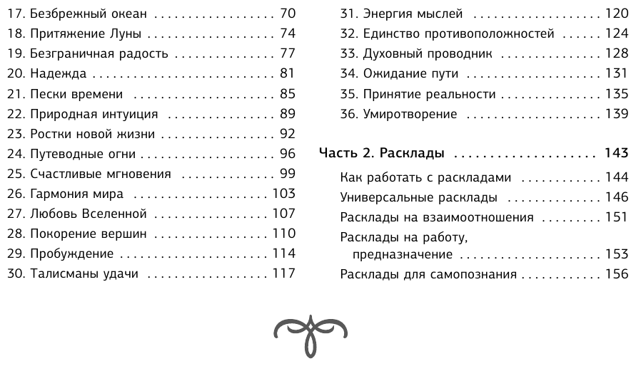 Крайон. Таро Силы Вселенной. Карты и подробное руководство - фото №7