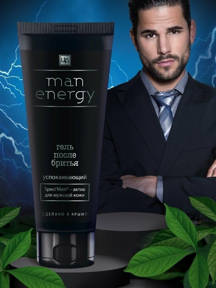 Гель после бритья "Man Energy" от "Царство ароматов"