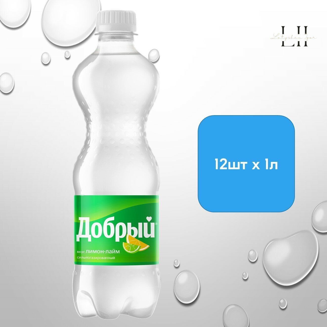 Газированный напиток Добрый Лимон-Лайм 12 бутылок по 1л Газировка ароматизированная безалкогольная - фотография № 1