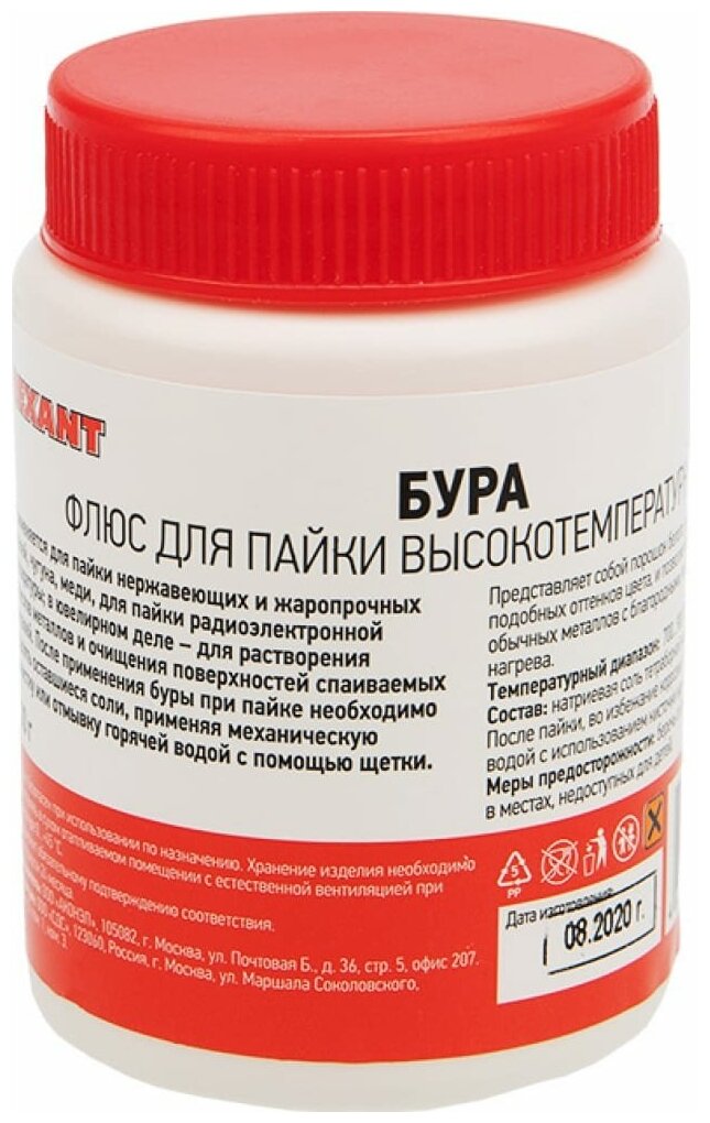 Флюс для пайки REXANT бура