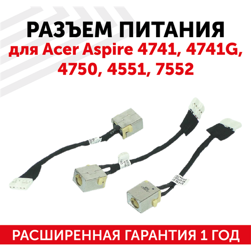 Разъем для ноутбука HY-AC028 Acer Aspire 4741, 4741G, 4750, 4551, 7552, с кабелем разъем hy ac028 для ноутбука acer aspire 4741 4741g 4750 4551 7552 с кабелем