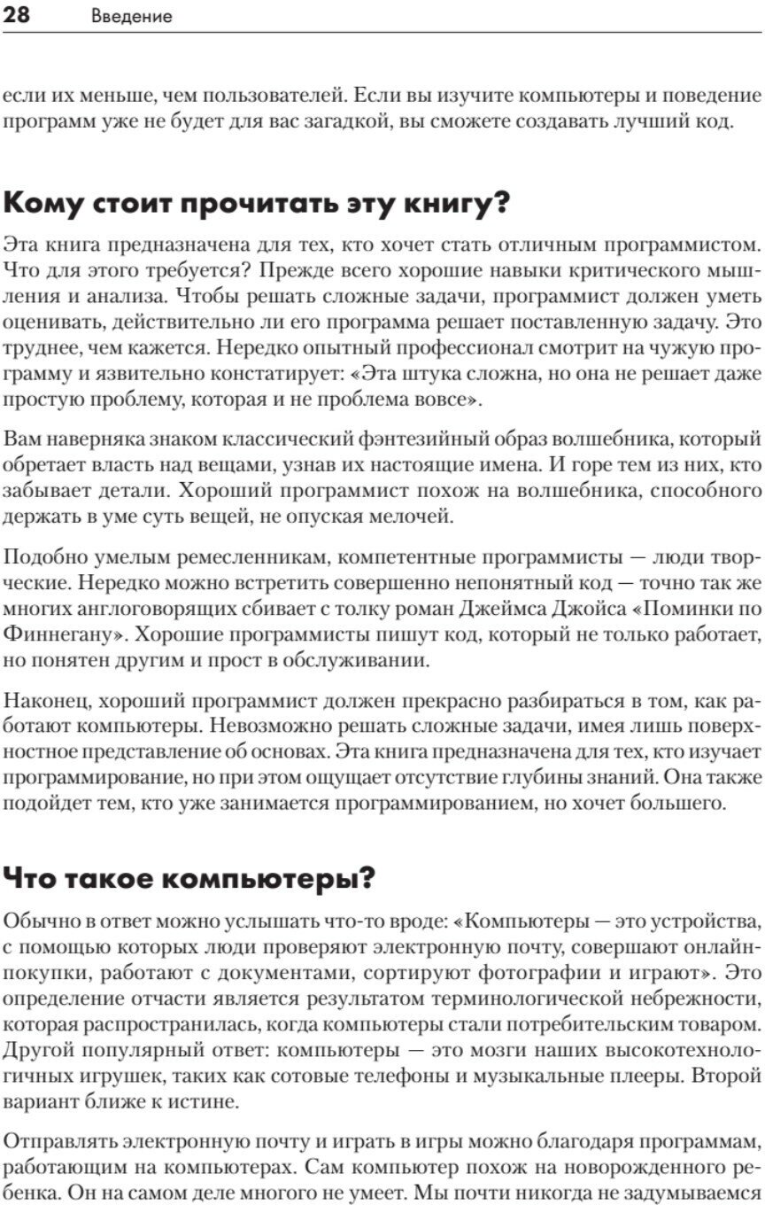 Тайная жизнь программ. Как создать код, который понравится вашему компьютеру - фото №8