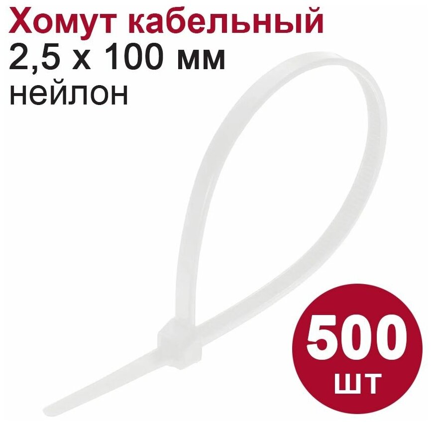 Хомут (стяжка) кабельный DORI (нейлон) (25 х 100 мм белый) 500 шт.