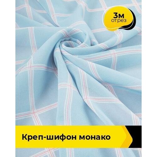 Ткань для шитья и рукоделия Креп-шифон Монако 3 м * 148 см, голубой 084 ткань для шитья и рукоделия креп шифон монако 3 м 148 см темно синий 081