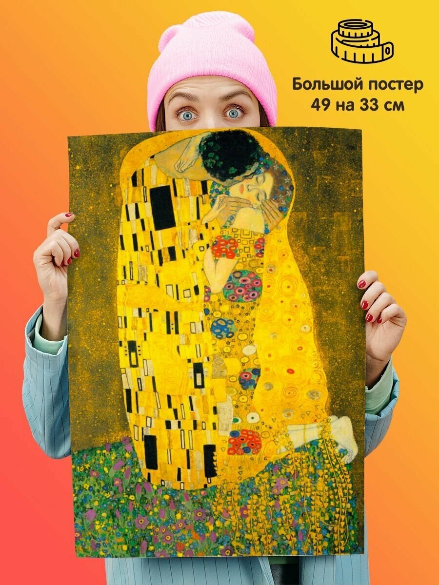 Постер плакат Gustav Klimt Густав Климт Поцелуй