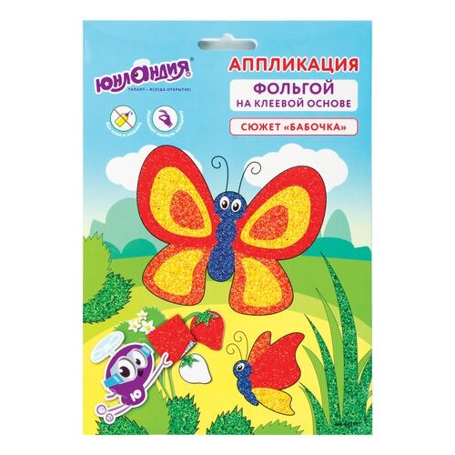 фото Набор для творчества "аппликация из фольги", "бабочка", самоклеящаяся основа 20х15 см, юнландия, 662381
