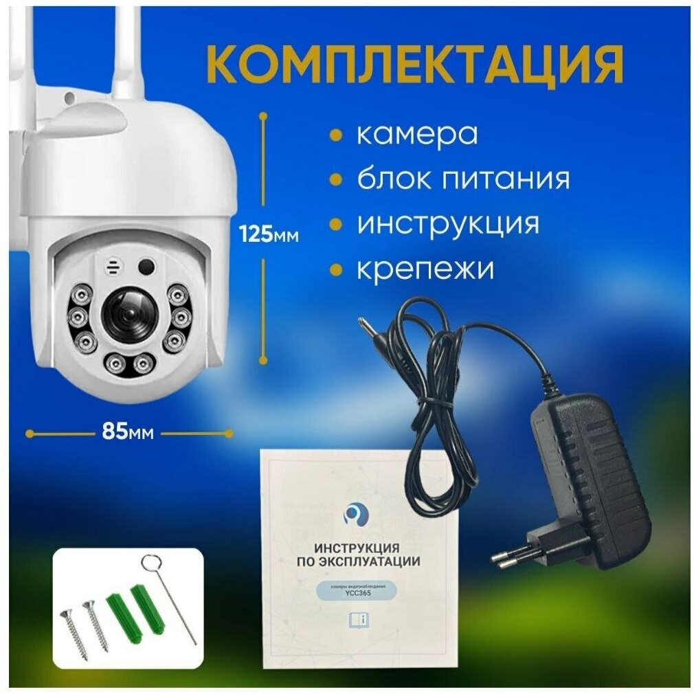 Камера видеонаблюдения уличная WiFi IP видеокамера для дома