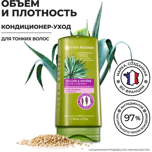 Yves Rocher Кондиционер-Уход объем и плотность - Для тонких волос, флакон 200 мл