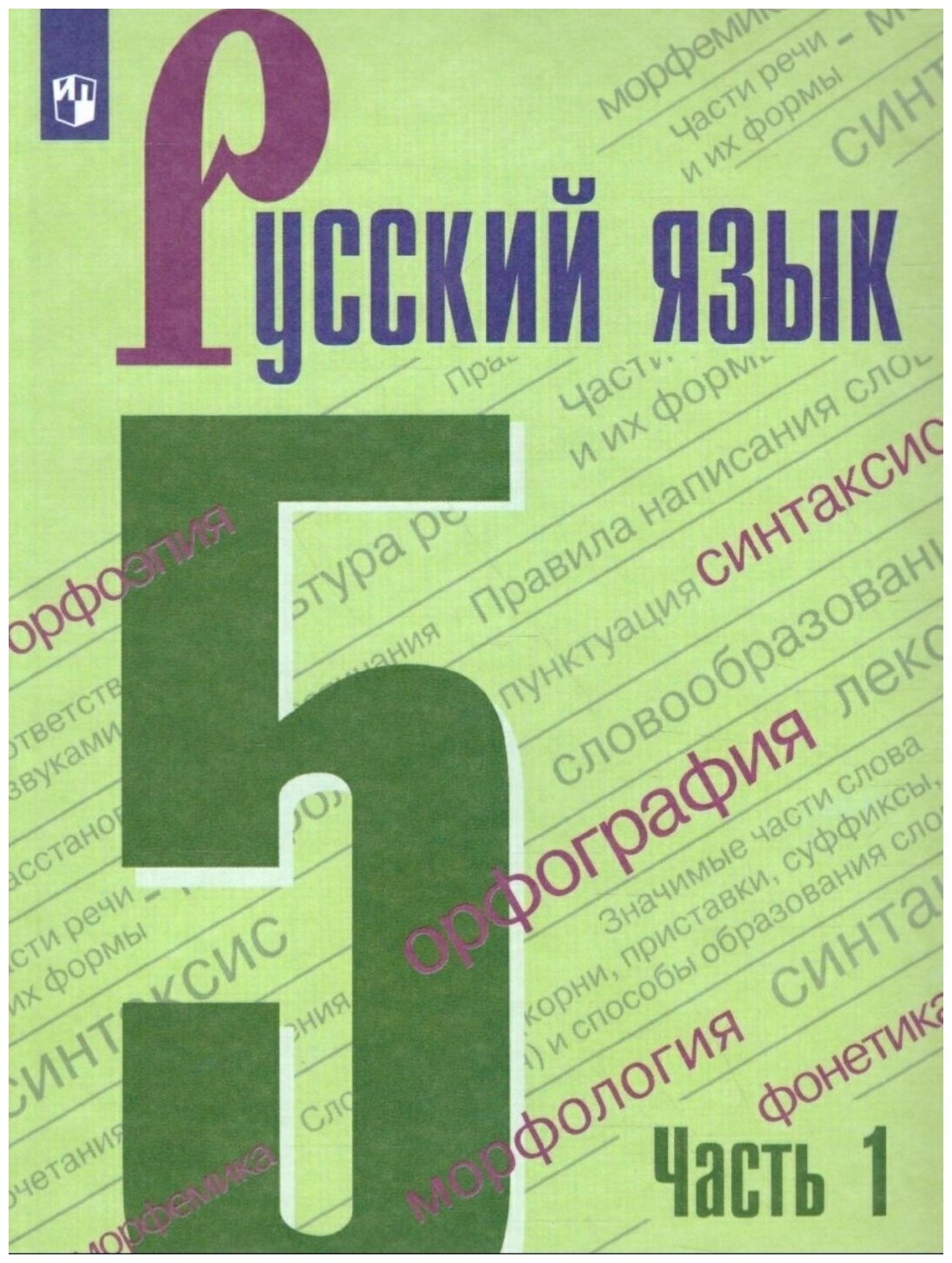 Учебник Просвещение 5 класс, ФГОС, Ладыженская Т. А, Баранов М. Т, Тростенцова Л. А. Русский язык, часть 1, 3-е издание, стр. 223