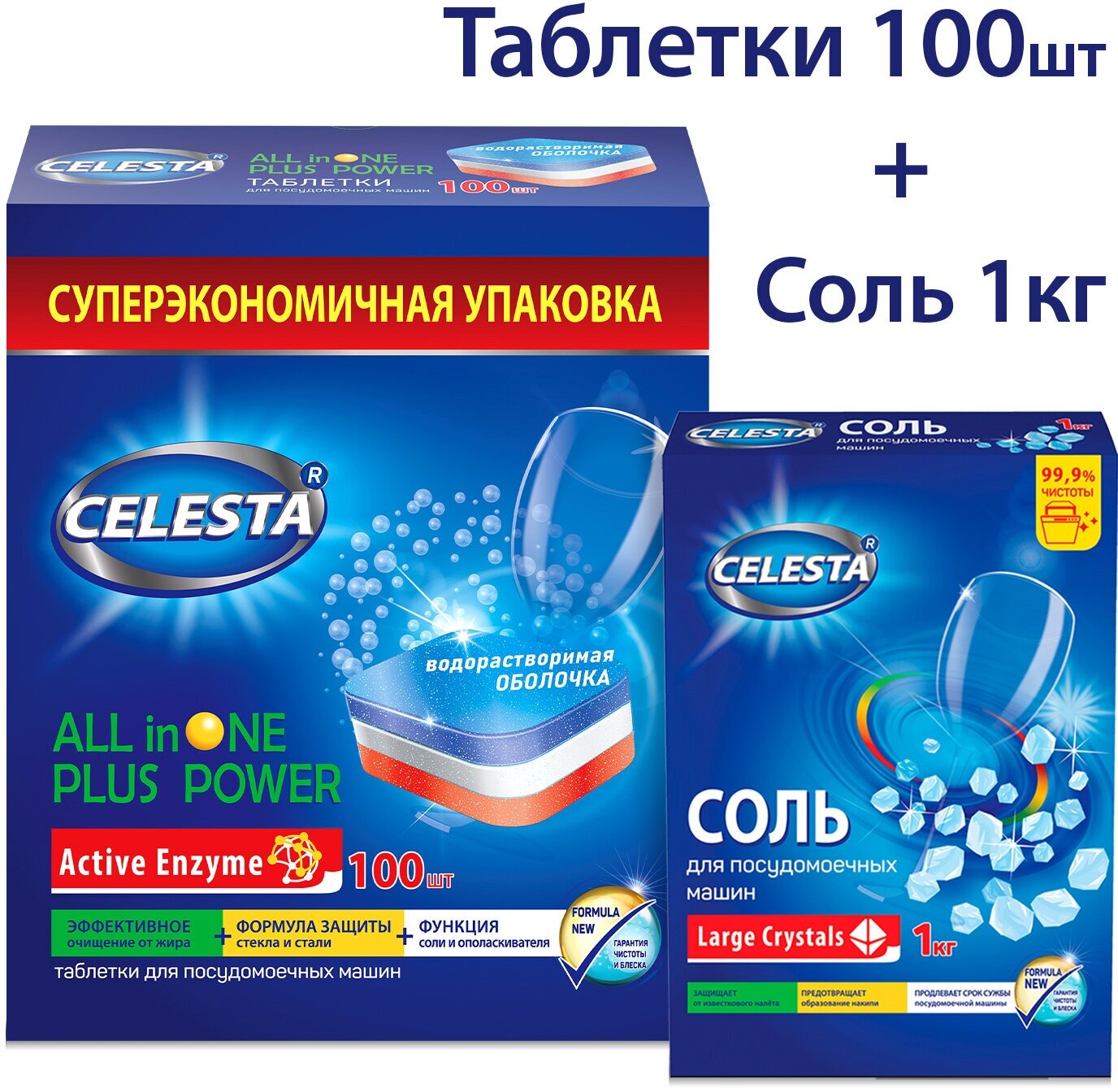 CELESTA промо таблетки для ПММ All in one, 100 шт + Соль для ПММ 1 кг. в подарок - фотография № 1