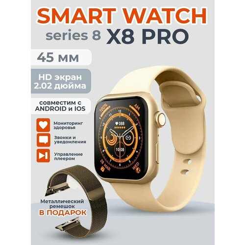 Умные часы Smart Watch X8 PRO, 45mm, (Series 8), золотые