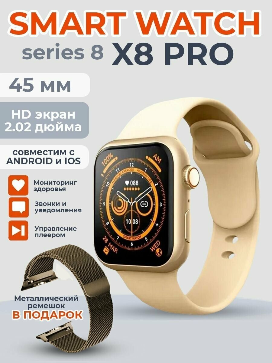 Умные часы Smart Watch X8 PRO 45mm (Series 8) золотые