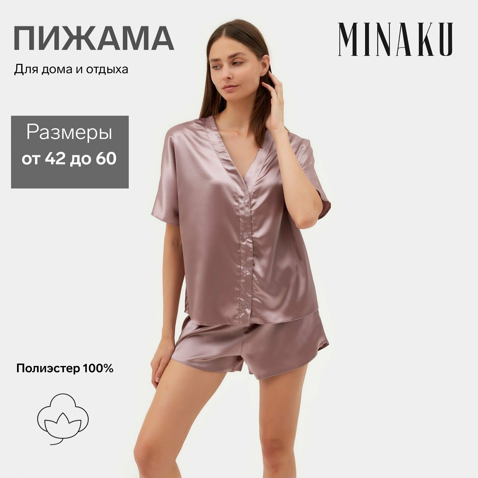 Пижама Minaku