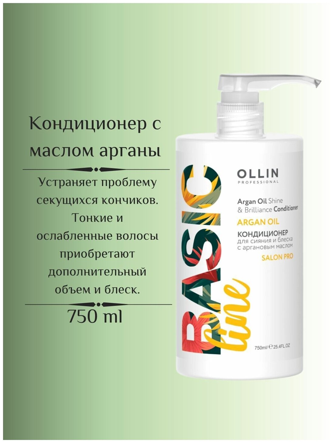 Ollin Professional Кондиционер для сияния и блеска с аргановым маслом 750 мл (Ollin Professional, ) - фото №10