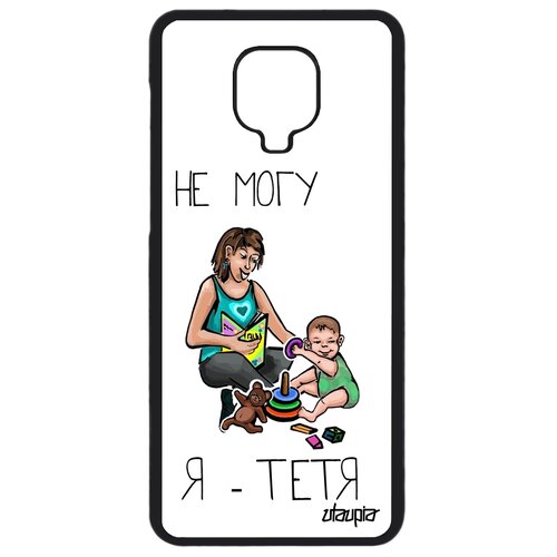 фото Чехол для смартфона xiaomi redmi note 9 pro, "не могу - стала тетей!" карикатура комикс utaupia