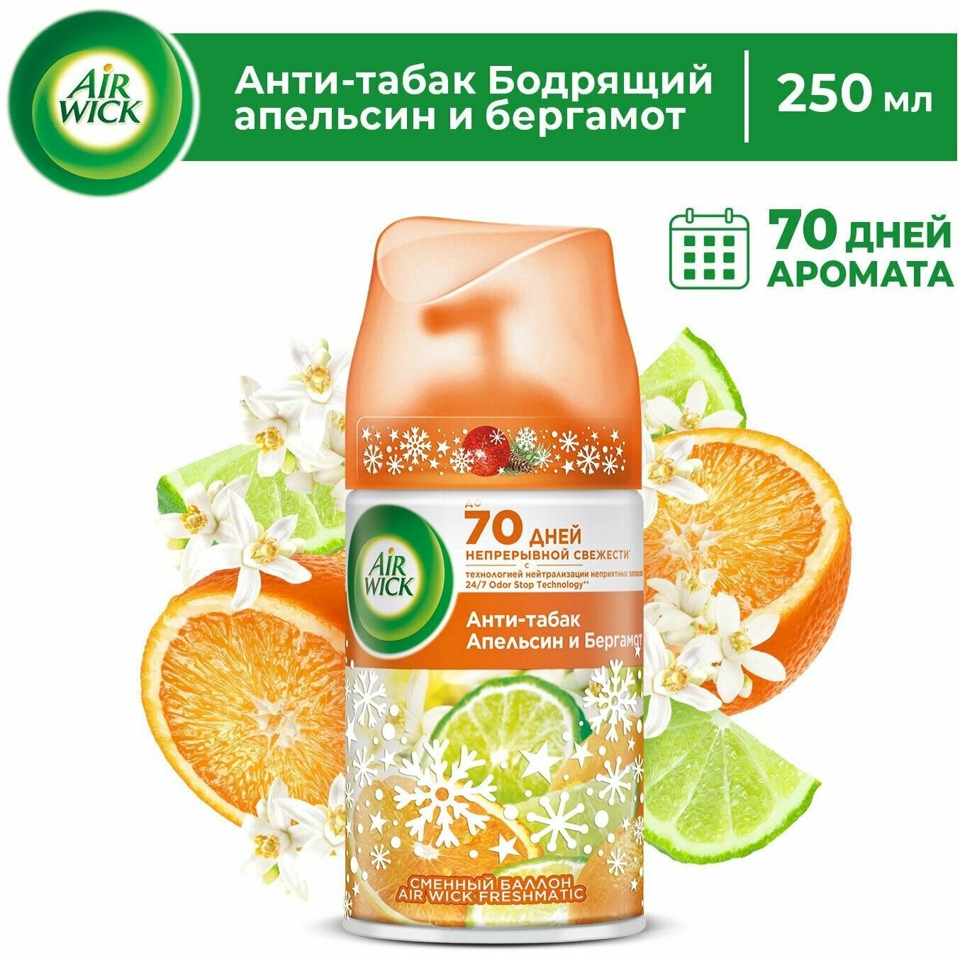 Сменный баллон для Air Wick Freshmatic Анти-табак Бодрящий апельсин и бергамот 250мл - фото №11