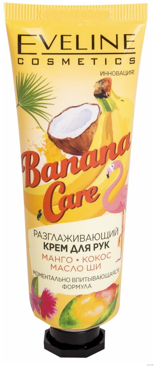 Eveline Cosmetics Крем для рук Banana care Разглаживающий манго, кокос, масло ши, 50 мл