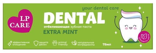 Паста зубная LP CARE DENTAL отбеливающая EXTRA MINT 75 мл
