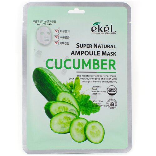 Ekel Super Natural Ampoule Mask Cucumber тканевая маска с экстрактом огурца, 25 г, 25 мл