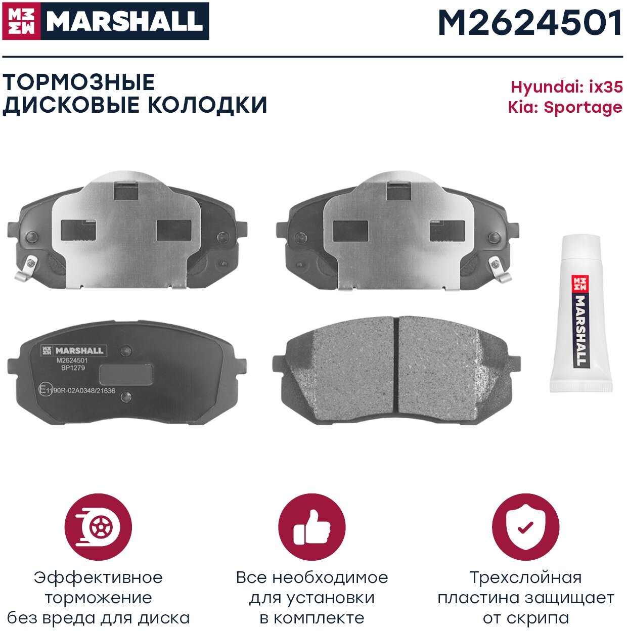 Дисковые тормозные колодки передние Marshall M2624501 (4 шт.)