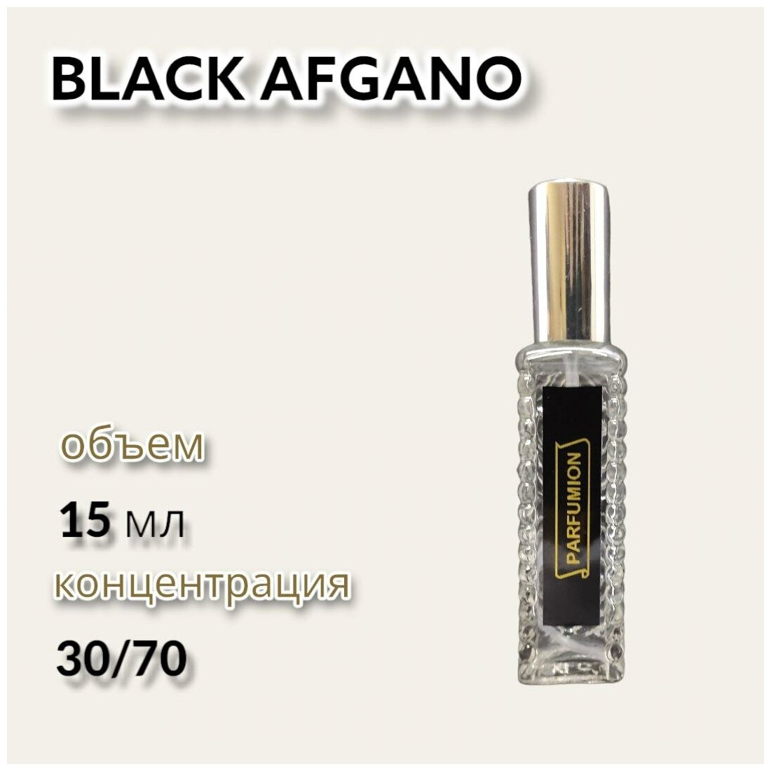 Духи "Black Afgano" от Parfumion