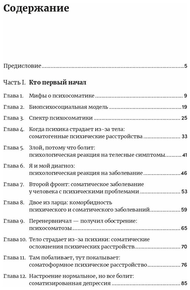 Правда и мифы о психосоматике: Как тело и психика влияют друг на друга - фото №20