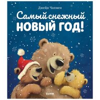 Лучшие Новогодние книги для детей