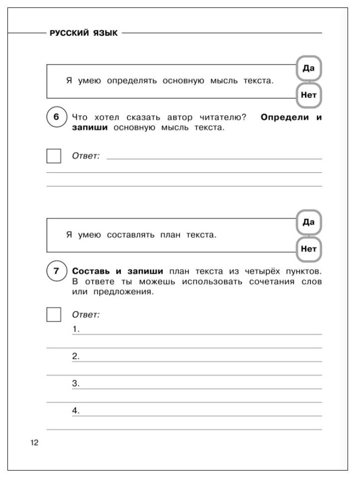 Русский язык. Математика. Окружающий мир. Суперсборник тренировочных вариантов заданий для подготовки к ВПР. 4 класс. 45 вариантов - фото №10