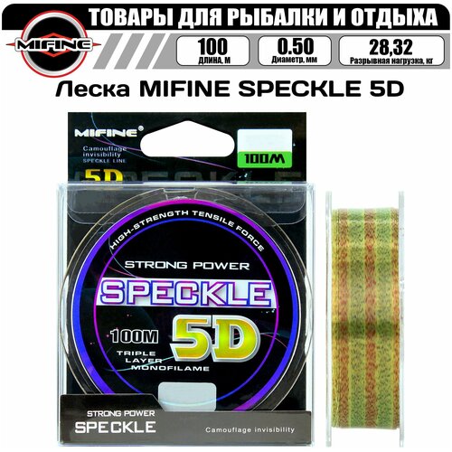 Леска рыболовная MIFINE SPECKLE 5D (100м); (d - 0,50мм); (тест - 28,32кг) леска рыболовная mifine speckle 5d 100м d 0 18мм тест 8 63кг