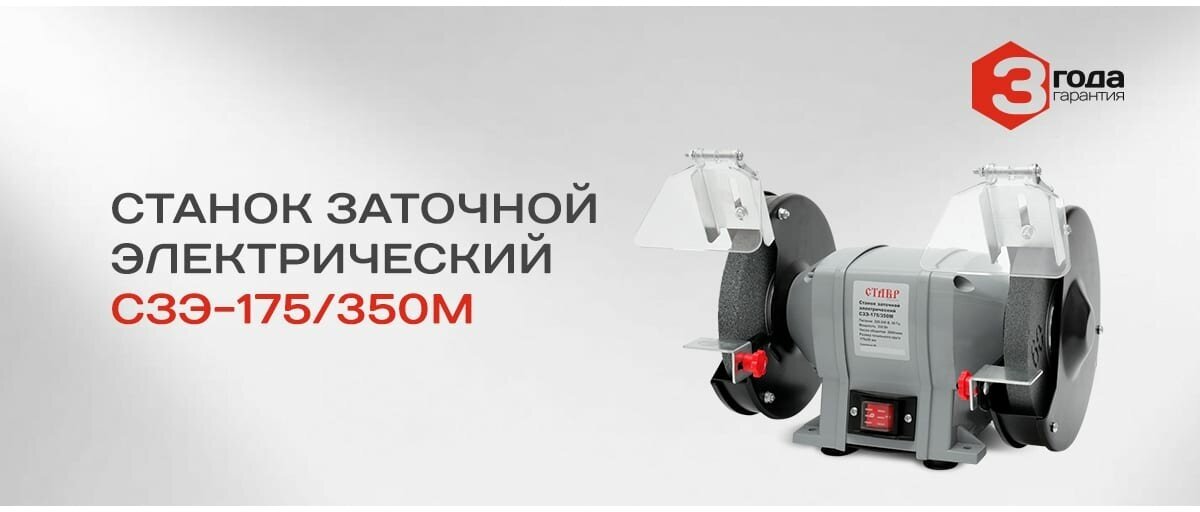 Точило электрическое Ставр СЗЭ-175/350 М - фотография № 9