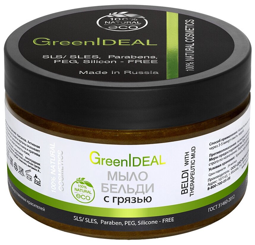 Мыло Бельди с грязью GreenIdeal 200 мл