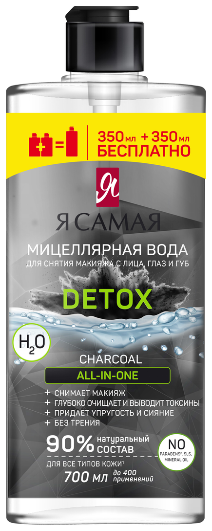 Я Самая мицеллярная вода Detox Сharcoal, 700 мл, 700 г