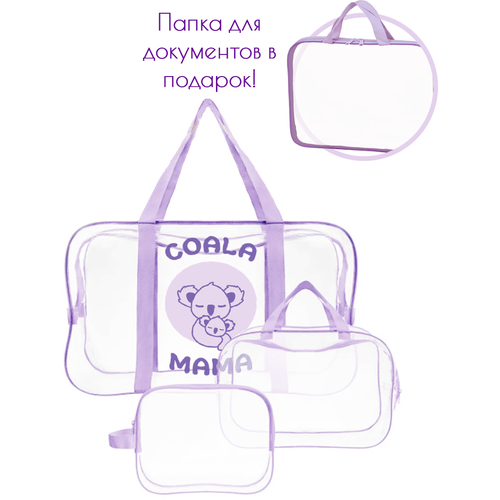 Coala Mama Набор сумок 3+1 в роддом Coala Mama цвет Light Violet