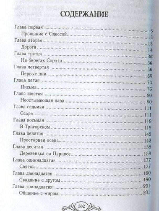 Пушкин в Михайловском (Новиков Иван Алексеевич) - фото №4