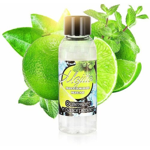 Массажное масло для тела с ароматом лайма Мохито 50 мл