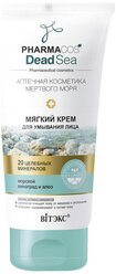 Витэкс Pharmacos Dead Sea Крем для умывания лица мягкий, 150 мл