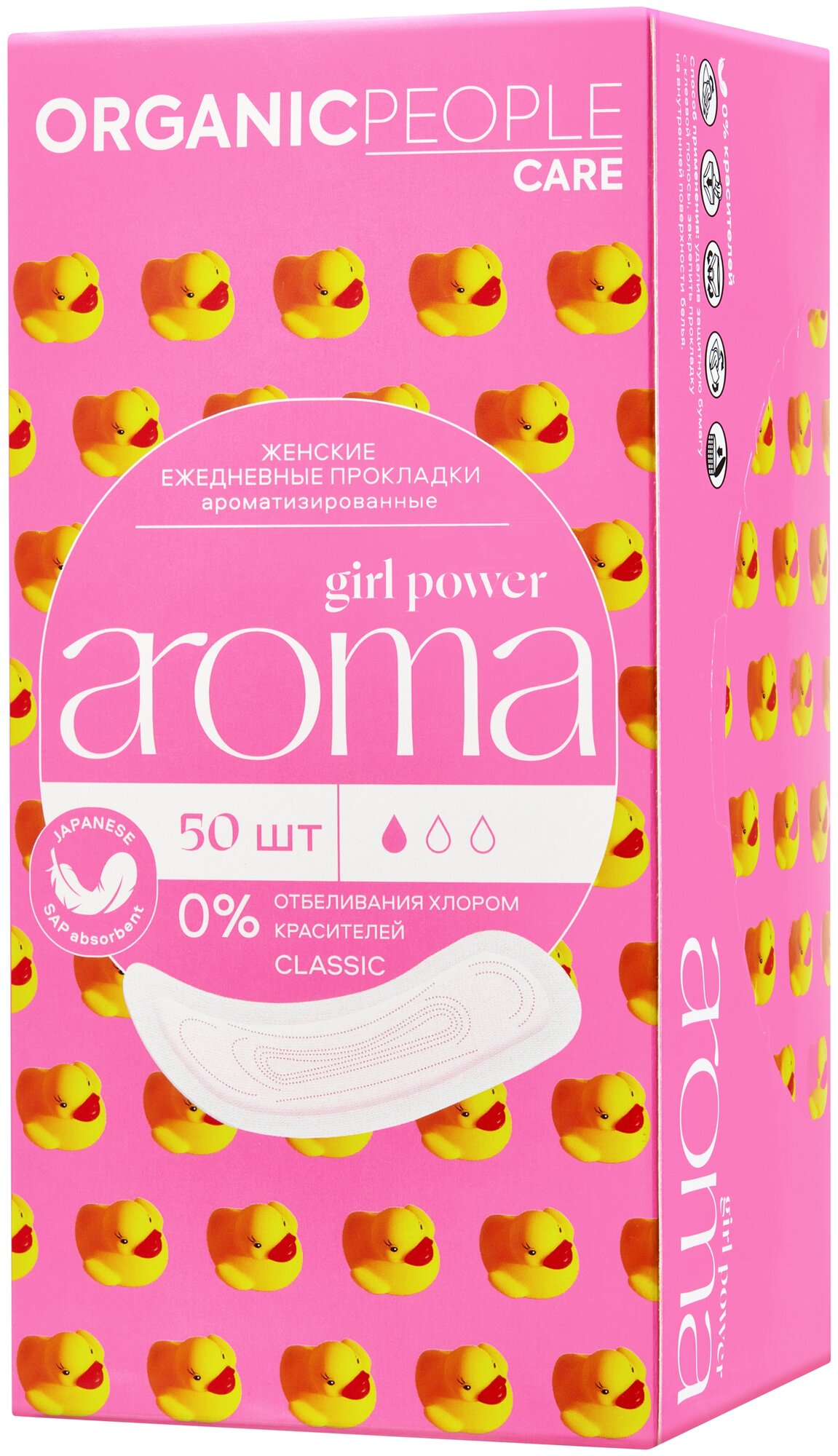 Прокладки Organic People Girl Power ежедневные ароматизированные Aroma Classic 20шт Планета Органика - фото №11